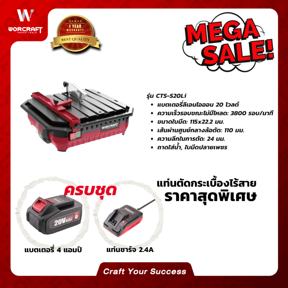 เครื่องตัดกระเบื้อง WORCRAFT รุ่น CTS-S20LI 20 โวลต์ (พร้อมแบตเตอรี่และแท่นชาร์จ)_6